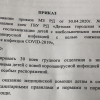 Приказ перепрофилировать 30 коек грудного отделения в инфекционный госпиталь
