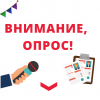 Внимание: публичный опрос с целью определения приоритетов модернизации первичного звена здравоохранения