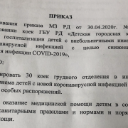 Приказ перепрофилировать 30 коек грудного отделения в инфекционный госпиталь